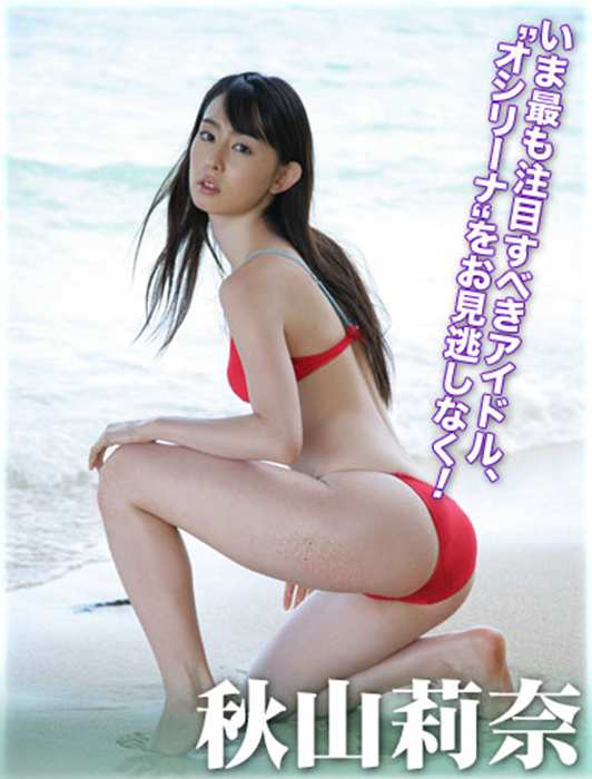 For-side套图2008.02.01 - Rina Akiyama (秋山莉奈) - りな☆MOON ~満月のオシリーナ~